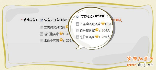 購(gòu)物車營(yíng)銷工具的設(shè)置方法
