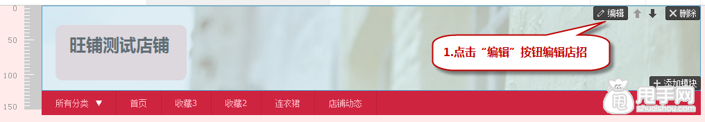 淘寶新手店鋪裝修教程-店招的尺寸和設(shè)置方法2