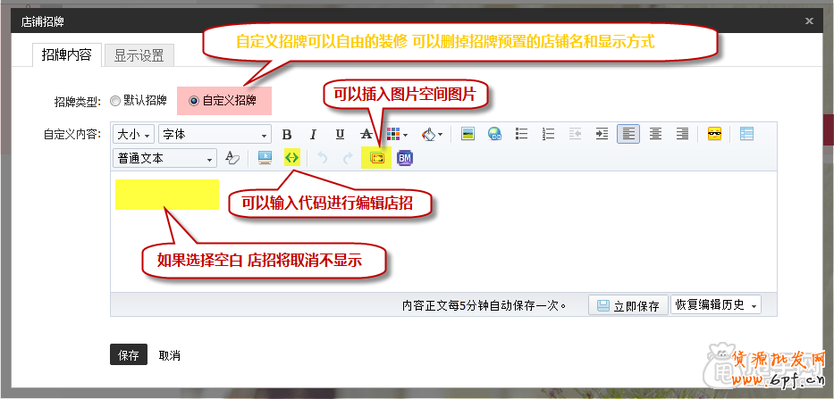 淘寶新手店鋪裝修教程-店招的尺寸和設(shè)置方法5