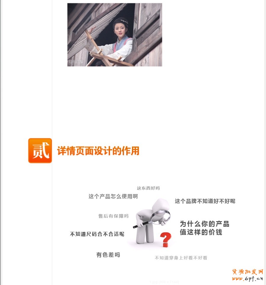 寶貝詳情頁設計總結