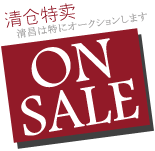 淘寶店鋪寶貝分類(lèi)圖片之清倉(cāng)特賣(mài)