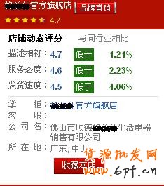淘寶旗艦店、專賣店和專營店
