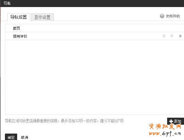 導(dǎo)航條添加信用評(píng)價(jià)