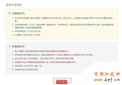 淘寶淘字號(hào)如何申請(qǐng) 具體申請(qǐng)步驟是什么3