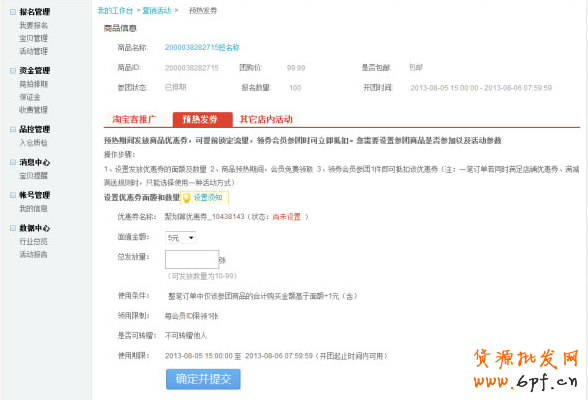 【淘寶活動】聚劃算預熱券發(fā)布上線