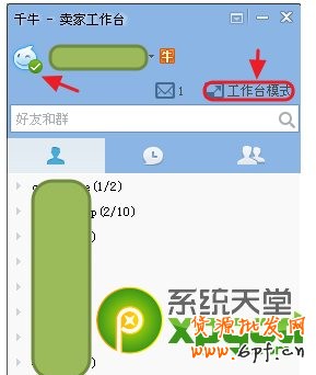 千牛工作臺模式和旺旺模式哪個好？千牛工作臺模式切換方法
