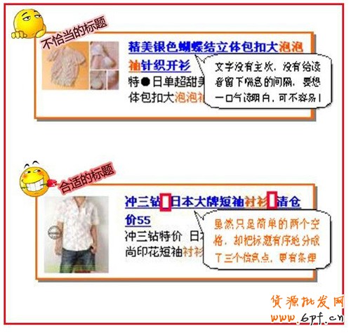 淘寶開店流程之推廣標題設(shè)置4