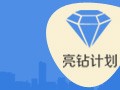 22.【亮鉆計(jì)劃】拒絕理由解析——涉及夸大虛假的解決方案