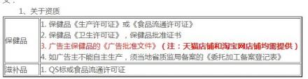 2013年開始，保健品類目投放鉆展有個《廣告批準文件》，請問各位這個怎么辦理的?