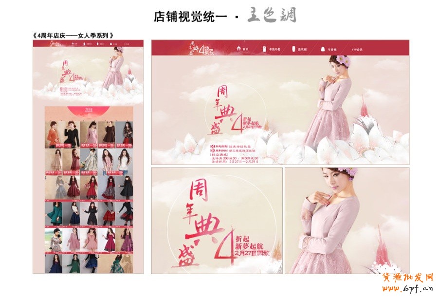 淘寶網(wǎng)店設計主色調統(tǒng)一