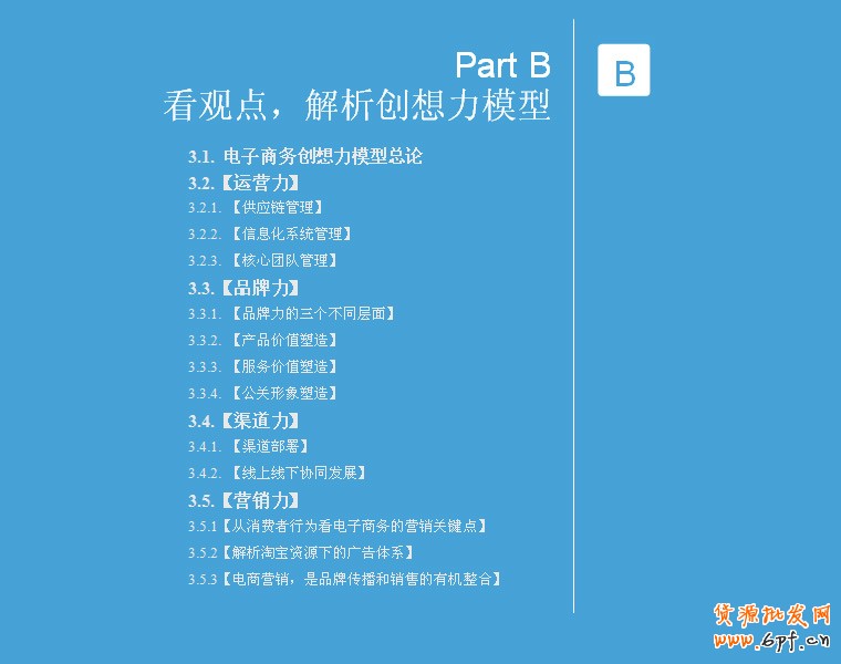 分享：電商寶典《電子商務(wù)創(chuàng)想力報(bào)告》V2
