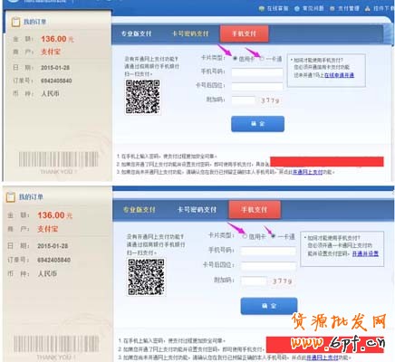 刷單遠程付款怎么樣防止被騙？ 7