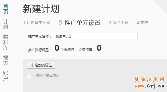 如何創建計劃、編輯單元信息以及設置定向和出價？8