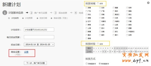 如何創建計劃、編輯單元信息以及設置定向和出價？2