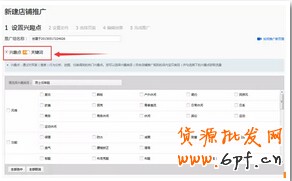 直通車最新變化“店鋪櫥窗”？4