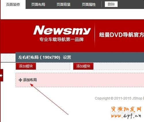 【京東裝修教程】如何裝修京東上商城全屏模塊？
