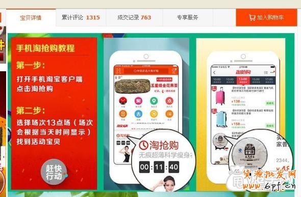 【活動攻略】淘搶購怎么預熱？ 6