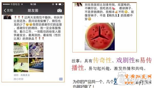 微信營銷不是發(fā)廣告這般簡單! 3