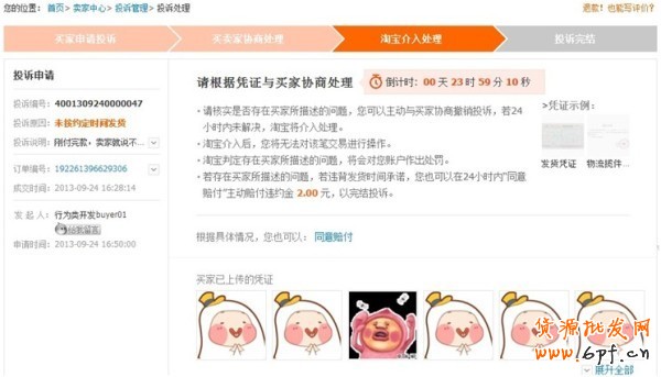 大促將近，如何處理好違規投訴4