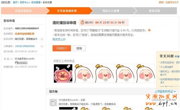 大促將近，如何處理好違規投訴