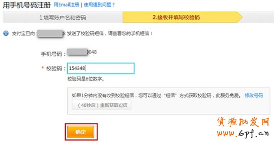 淘寶店怎么開(kāi)之注冊(cè)支付寶步驟4