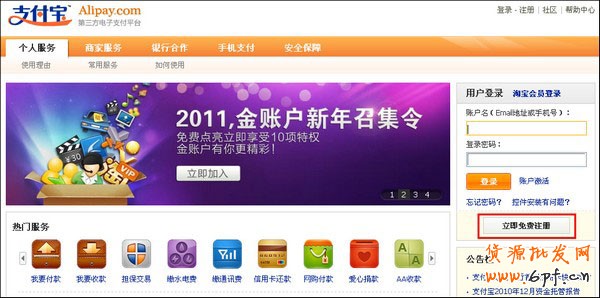 淘寶店怎么開(kāi)之注冊(cè)支付寶步驟1
