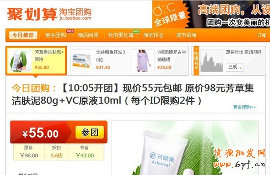 淘寶開店教程之聚劃算