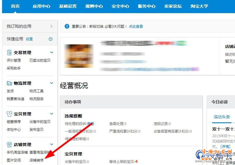 如何進(jìn)入淘寶店鋪裝修后臺(tái)
