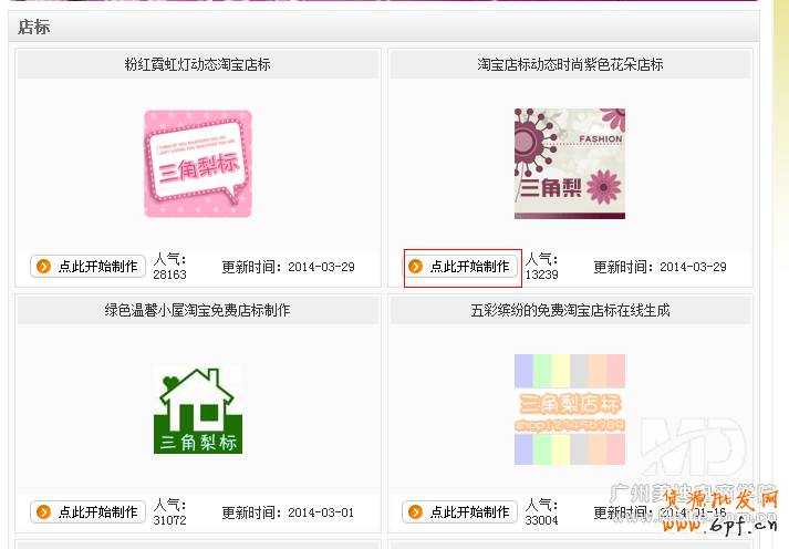 如何快速制作淘寶旺鋪店標?