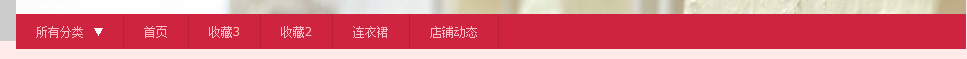 導航怎么修改CSS樣式？