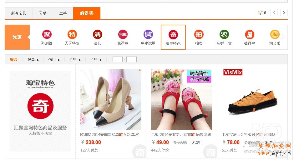 淘特色是什么？