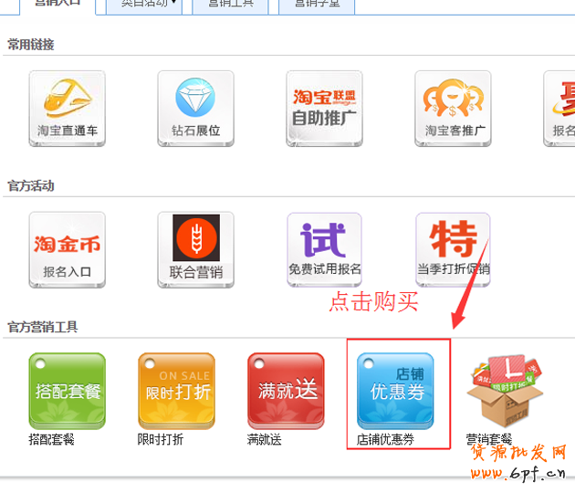 淘寶店鋪優惠券如何設置，優惠券如何購買教程