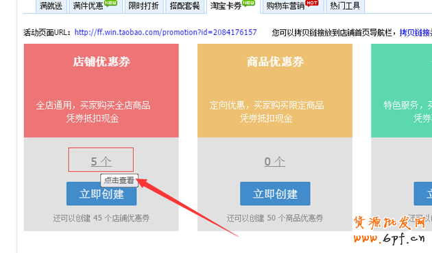 淘寶店鋪優惠券如何設置，優惠券如何購買教程