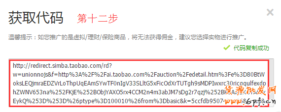 淘寶客教程，最新淘寶客推廣操作設(shè)置教程