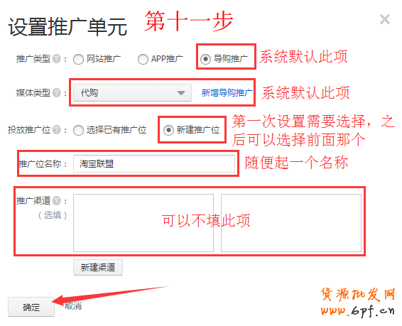 淘寶客教程，最新淘寶客推廣操作設(shè)置教程
