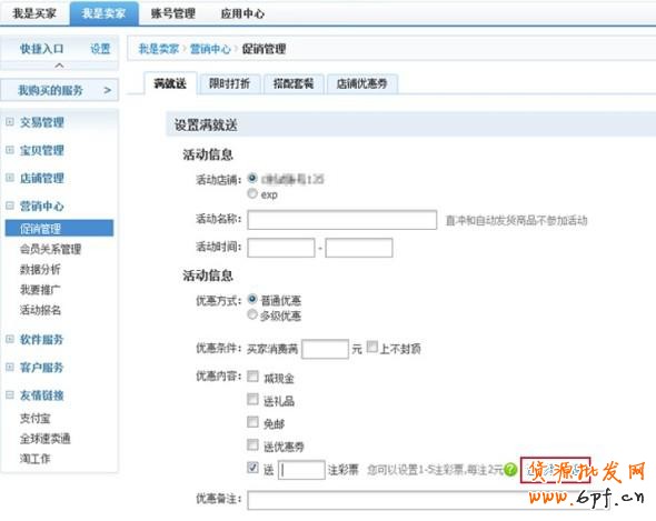 電商學院教你玩轉彩票營銷！