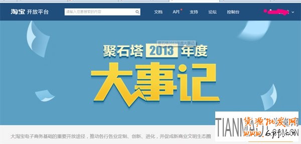 如何順利加入淘寶開放平臺(tái)?