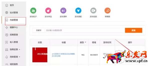 教你如何查看淘寶達(dá)人后臺(tái)數(shù)據(jù)？8