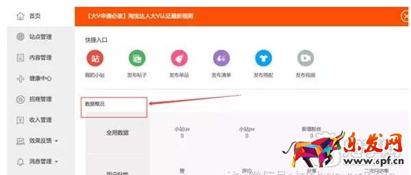 教你如何查看淘寶達(dá)人后臺(tái)數(shù)據(jù)？