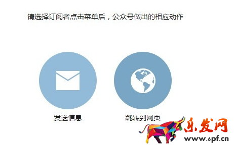 企業(yè)訂閱號菜單設置