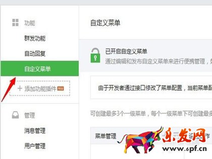 企業(yè)訂閱號菜單設置