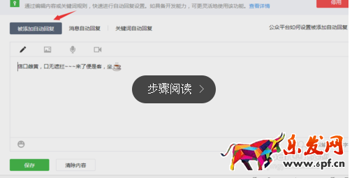 微信企業(yè)訂閱號自動回復(fù)設(shè)置