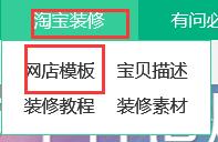 旺鋪裝修唯美簡(jiǎn)約模板教程
