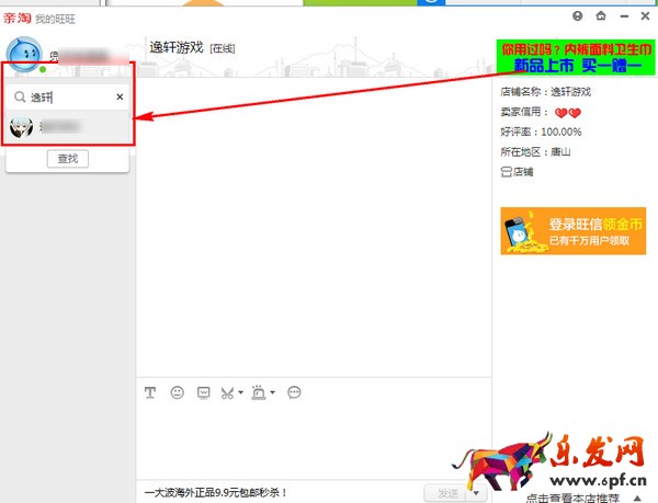 淘寶親淘如何添加好友？親淘添加好友教程2