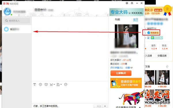 淘寶親淘如何添加好友？親淘添加好友教程3