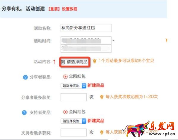 手淘流量渠道——手機淘寶分享有禮活動