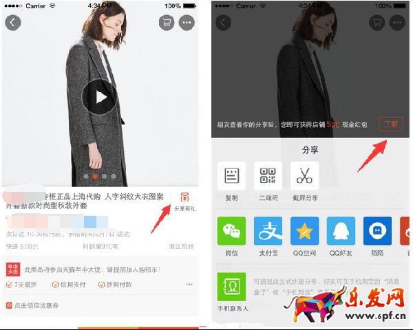 手淘流量渠道——手機淘寶分享有禮活動