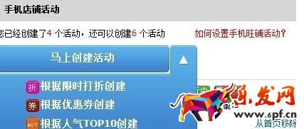 教你如何一鍵設(shè)置手機(jī)店鋪活動(dòng)