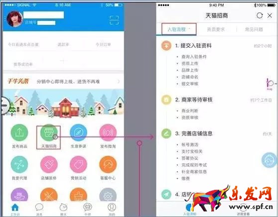 新版天貓商家入駐流程4.jpg