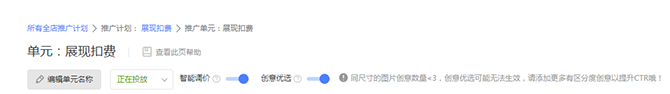 新手賣家如何玩轉“智鉆”版鉆展？